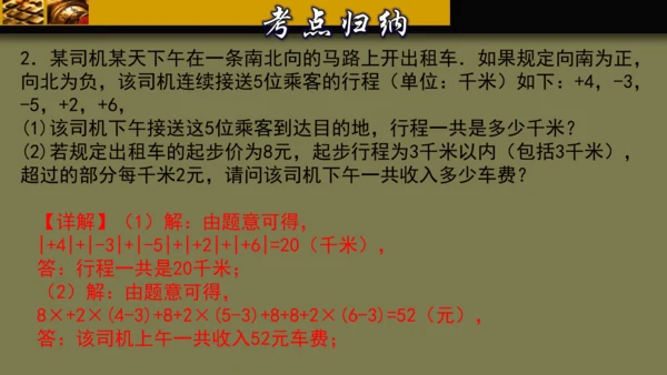 第一章 有理数 单元复习课件（40张PPT）