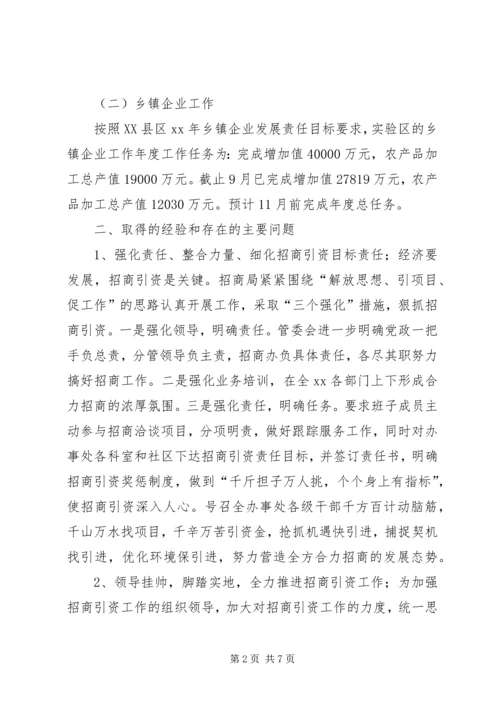 经济发展与投资促进局XX年工作总结和XX年工作计划的报告 (2).docx
