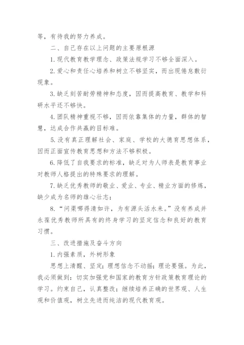 师德师风自查自纠个人报告.docx