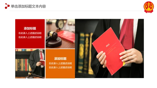 稳重大气法庭法律天平公平法学工作报告总结PPT