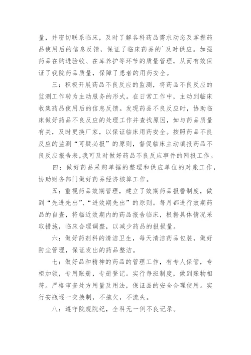 药剂科半年工作总结.docx