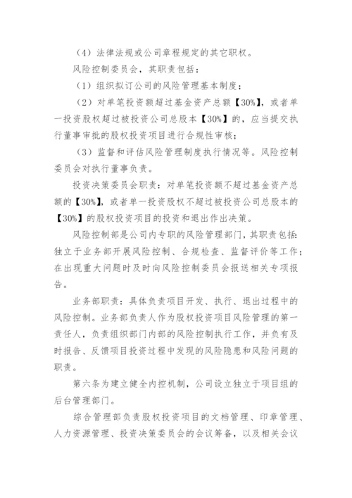 企业风险控制管理制度.docx