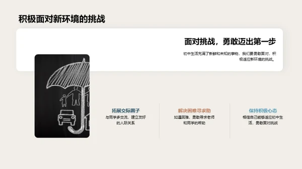 初中生活导航