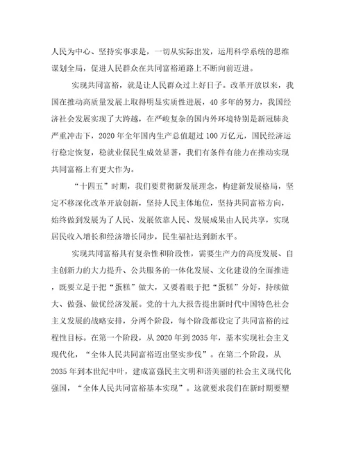 形势与政策共同富裕心得体会范文关于共同富裕心得体会