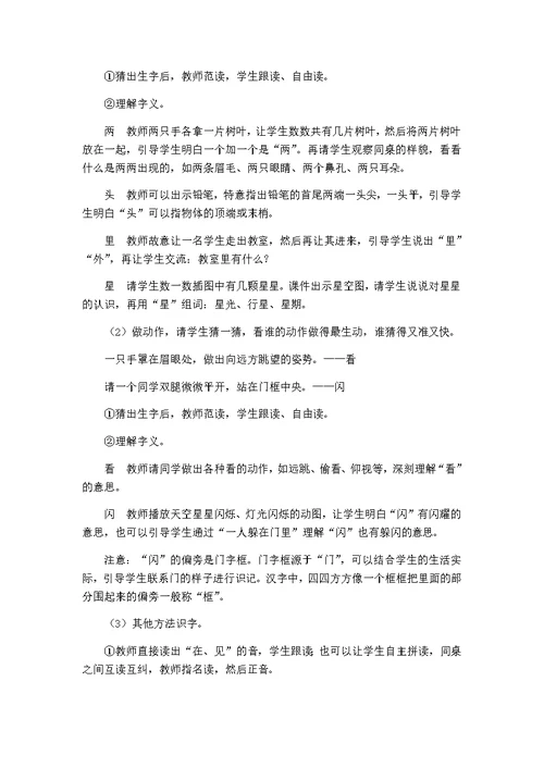 部编版2.小小的船 教学设计教案 一年级语文上册（带板书设计、教学反思）1