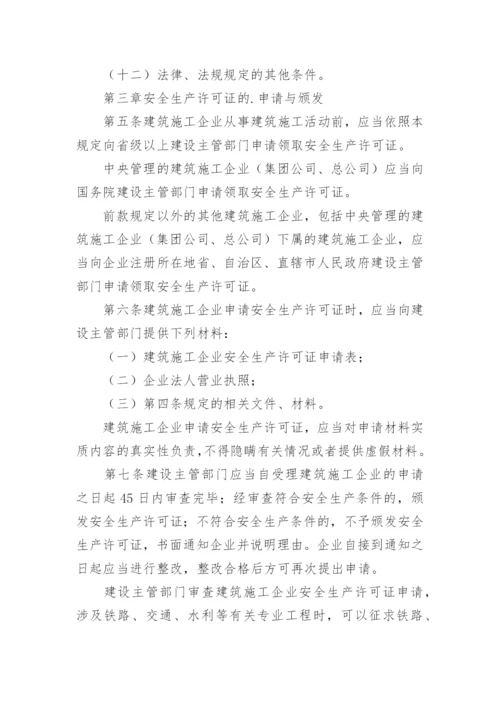 建筑企业安全管理制度_2.docx