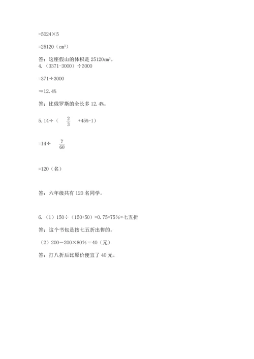小学数学试卷六年级下册期末测试卷及完整答案（易错题）.docx