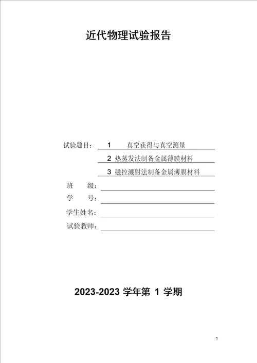 近代物理实验报告