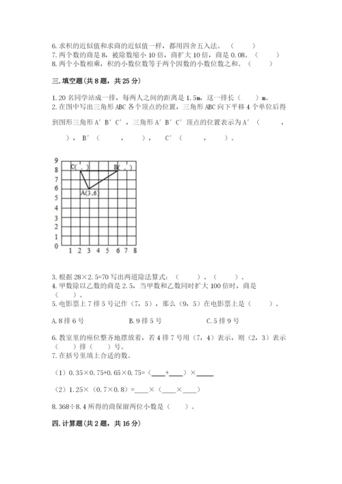 人教版小学五年级上册数学期中考试试卷精品【名师推荐】.docx