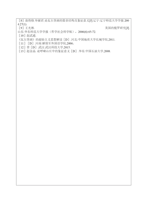 【精编】论文开题报告段改金.docx