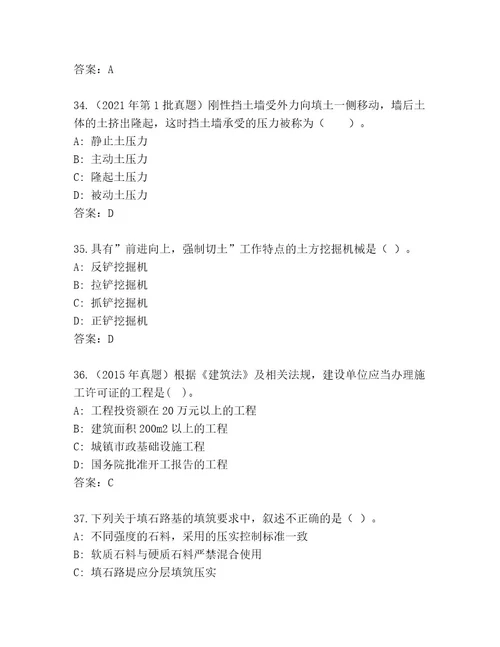 精心整理二级建筑师资格考试最新题库含答案实用