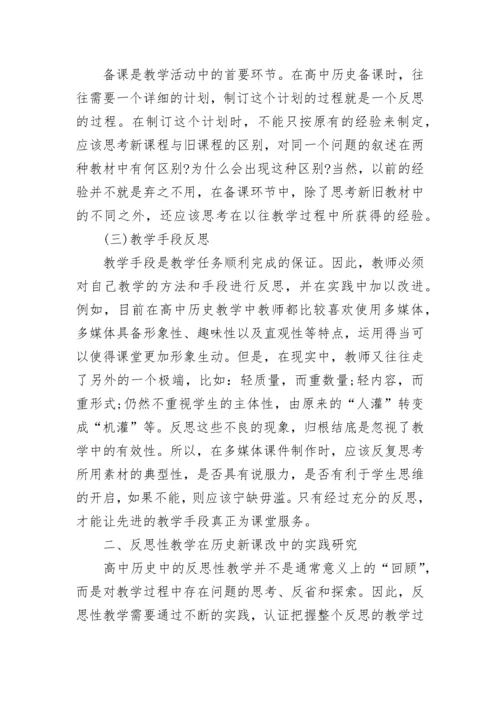 高中英语教师教学反思.docx