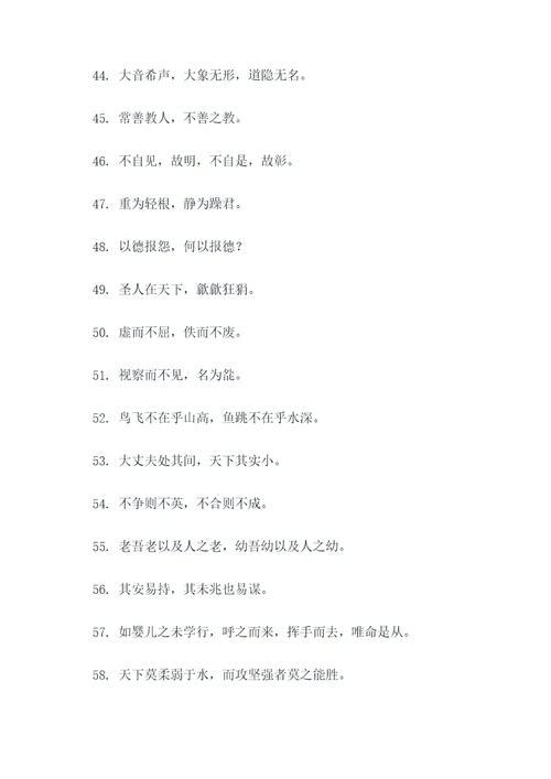 老子所有经典名言名句