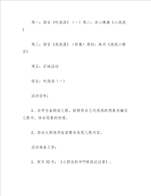 中班主题教案吹泡泡