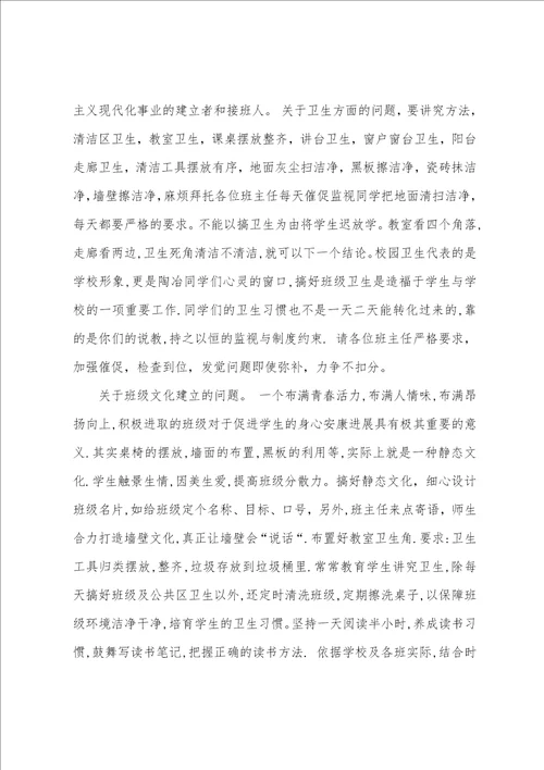 2023年班主任工作会议校长讲话稿范文期末班主任工作会议校长讲话12篇