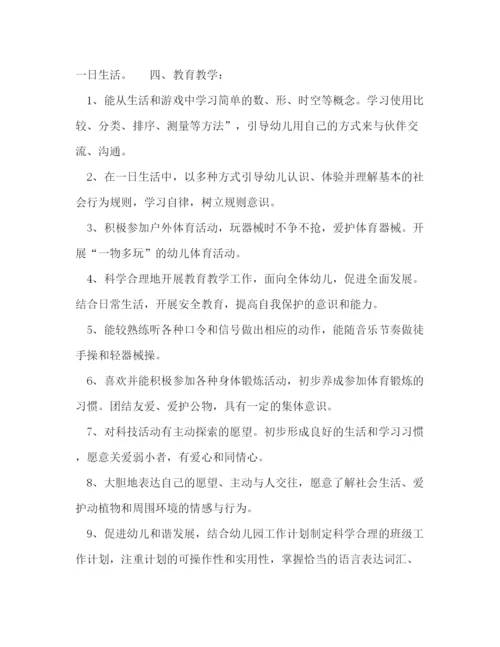 精编之中班配班老师个人工作计划范本五篇.docx