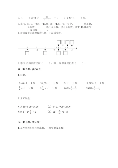 北师大版数学小升初模拟试卷带答案（能力提升）.docx