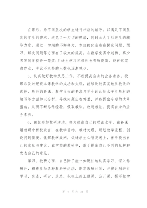 教师个人教学反思.docx