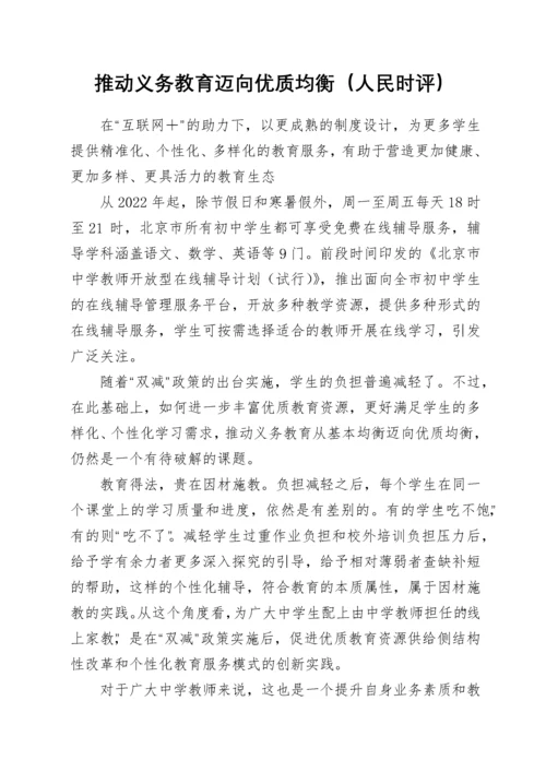 2022年人民日报人民时评第一季度文章汇编41篇.docx