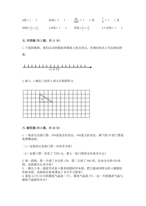 人教版六年级下册数学期末测试卷附答案【基础题】.docx