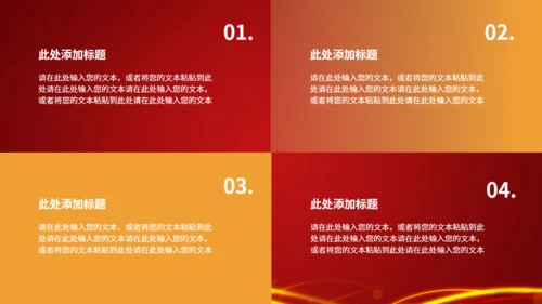 集团年会年终颁布盛典通用PPT模板