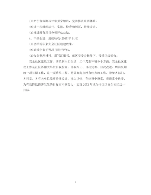 精编之社区工作计划范文精选2.docx