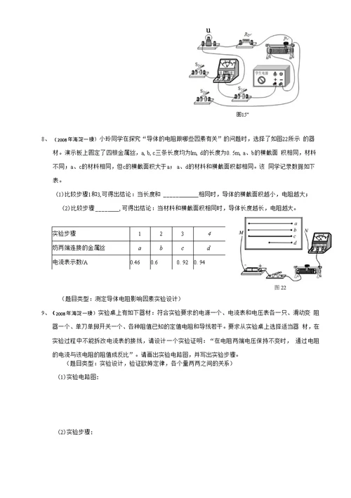 中考物理准--电学之实验与探究