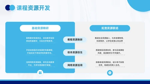 蓝色3D风新学年开启新征程教师教学计划PPT模板