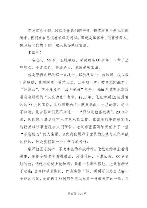学习时代楷模张富清心得感悟七篇.docx
