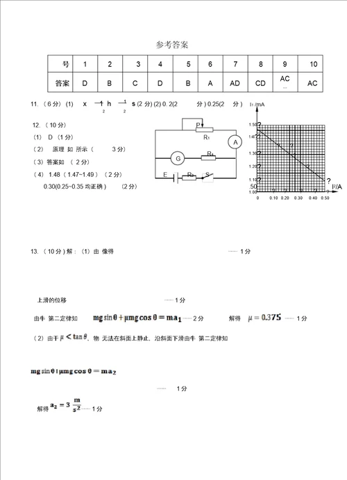 河南省信阳市2019届高三物理第二次调研考试物理试卷扫描版