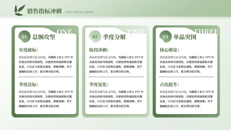 绿色商务风3项列表PPT单页