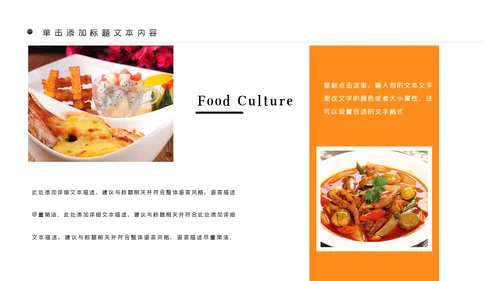 中华传统美食菜系中国菜酒店餐饮PPT模板
