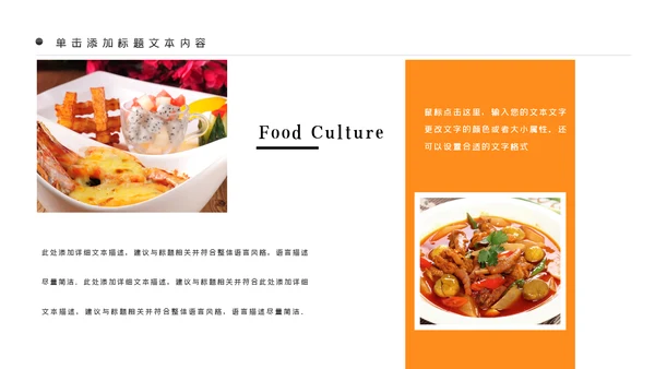 中华传统美食菜系中国菜酒店餐饮PPT模板