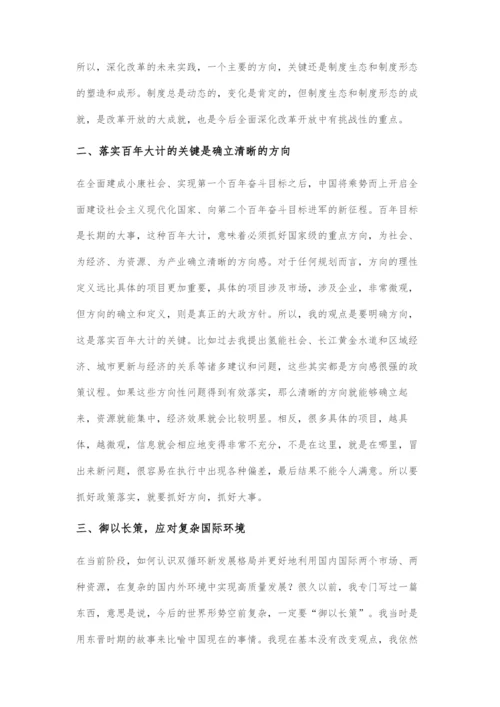 中国下阶段经济发展的方向、路径与政策议程.docx