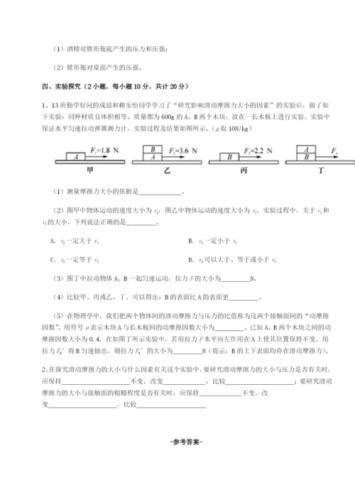 滚动提升练习西安交通大学附属中学分校物理八年级下册期末考试专项测评试卷（含答案详解）.docx