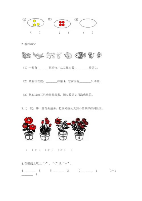 北师大版一年级上册数学期末测试卷【最新】.docx