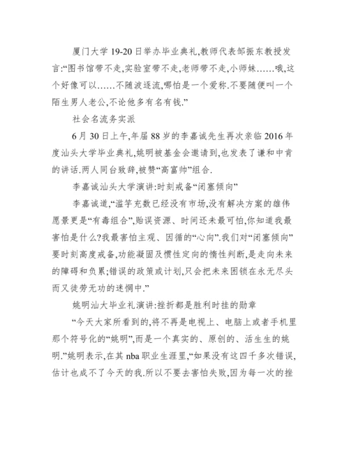 大学毕业典礼主持稿 毕业典礼主持稿范文.docx