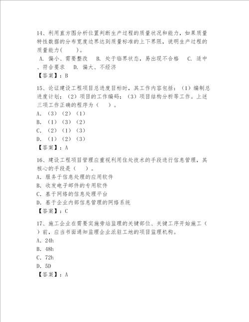 一级建造师继续教育最全题库带答案名师推荐