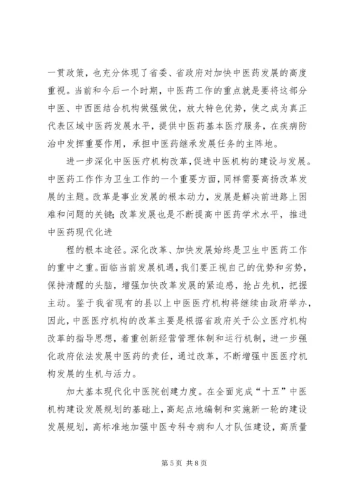 卫生厅厅长在盐业工作会议上的致辞.docx