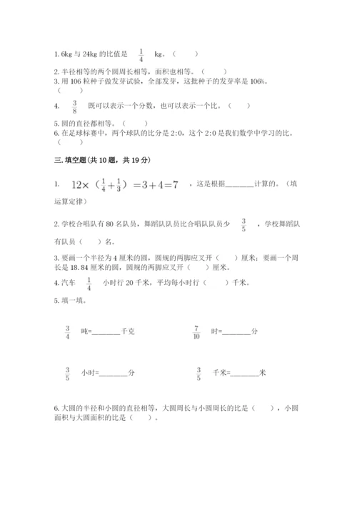 2022六年级上册数学期末测试卷（必刷）word版.docx