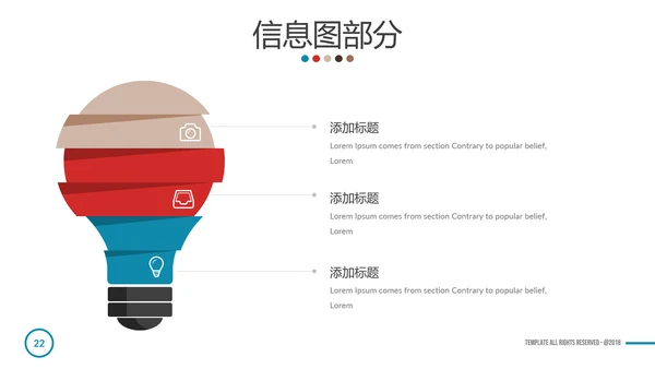 多彩简洁现代设计公司简介商务PPT模板