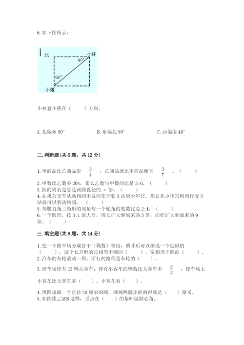 小学六年级数学上册期末考试卷及参考答案（巩固）.docx