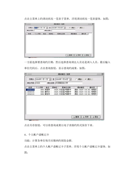 医疗保险基础管理系统操作标准手册.docx