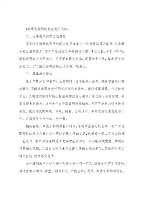 高三下学期语文教学计划