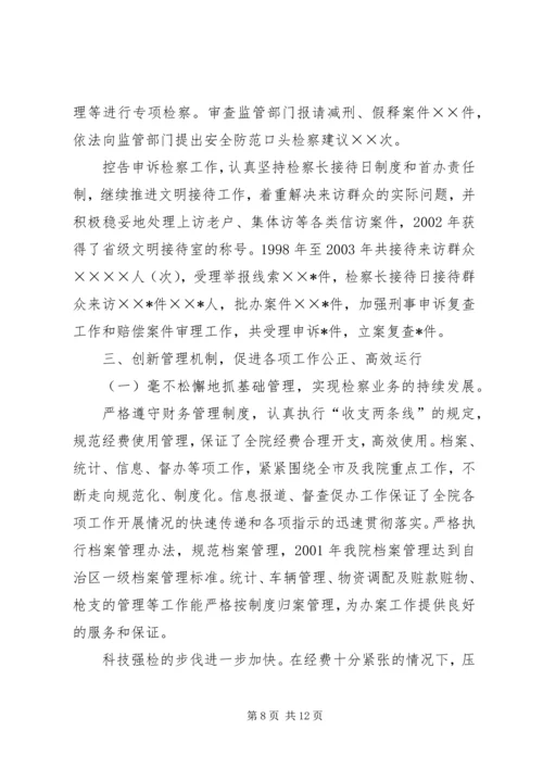 市人民检察院党建工作汇报 (2).docx