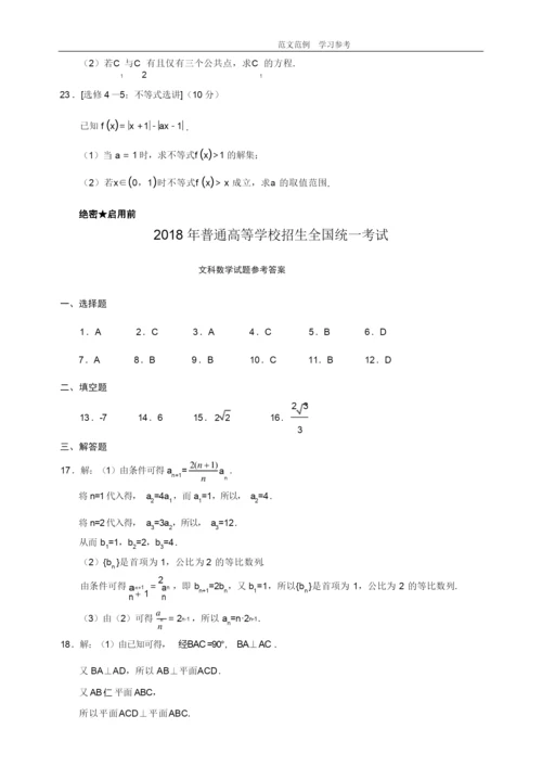 2018年高考全国1卷文科数学带答案解析.docx