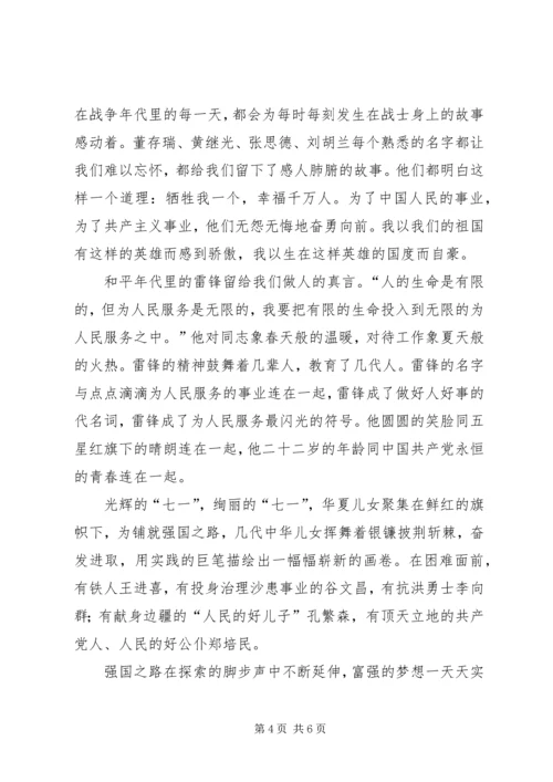 建党90周年感想征文 (4).docx