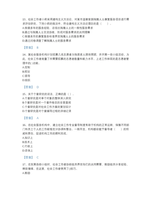 2022年全国社会工作者之中级社会综合能力高分题库及答案下载.docx