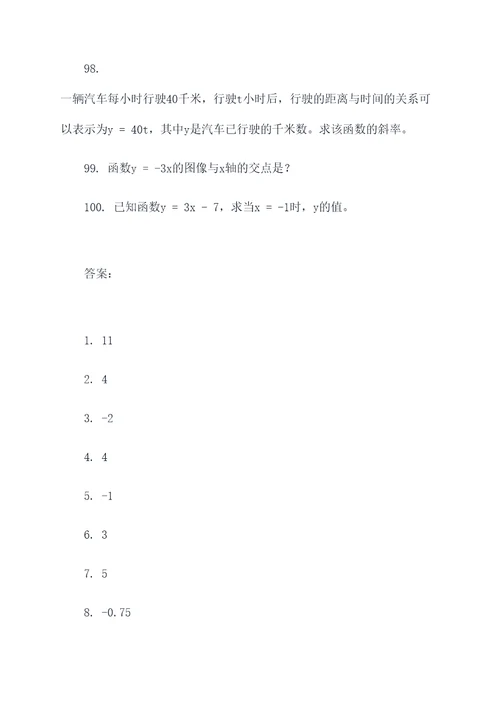 初一数学一次函数选择题