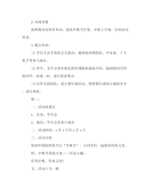 精编之校园20秋节活动策划方案四篇集锦.docx